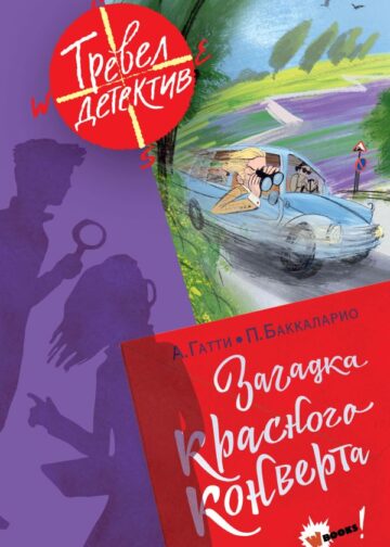 Загадка красного конверта