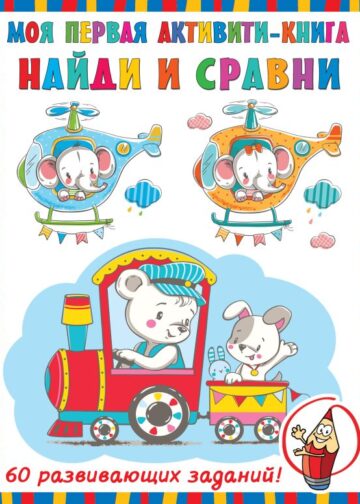 Найди и сравни