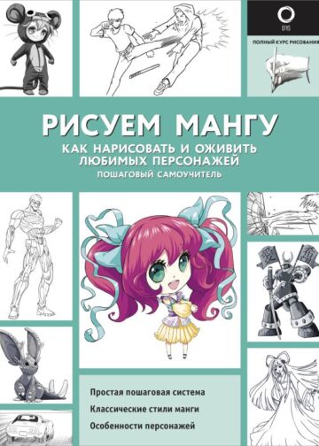 Рисуем мангу