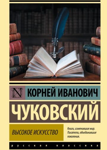 Высокое искусство