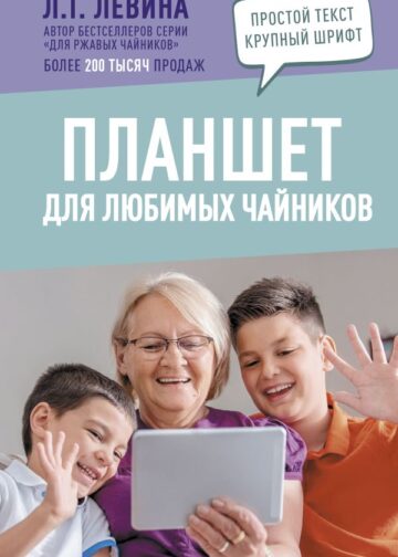 Планшет для любимых чайников