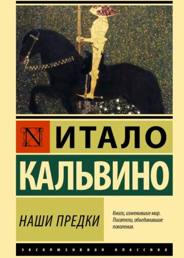 Наши предки