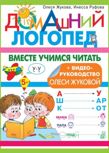 Вместе учимся читать