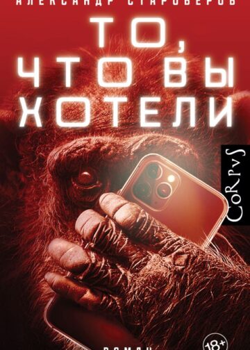 То, что вы хотели