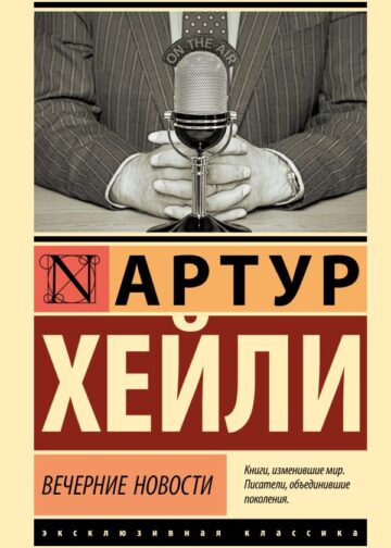 Вечерние новости