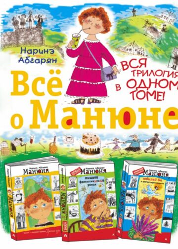 Всё о Манюне