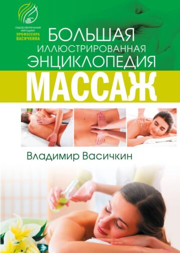 Все про массаж