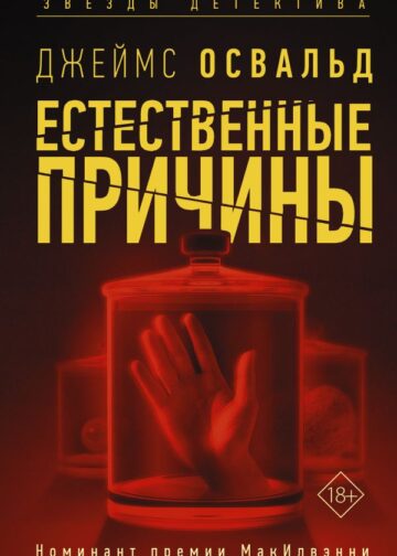 Естественные причины