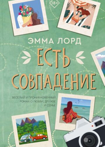 Есть совпадение