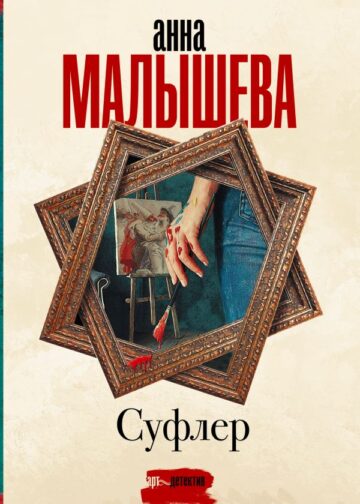 Суфлер