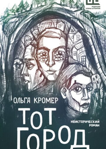 Тот Город