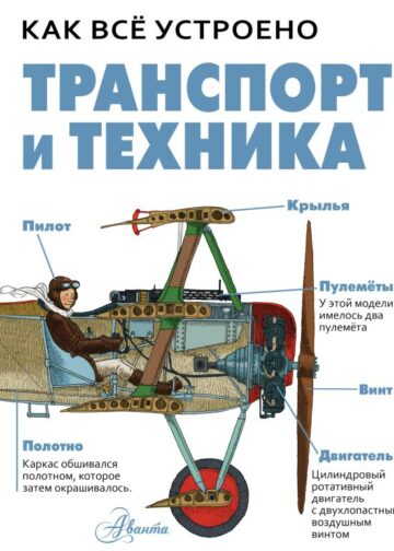 Транспорт и техника