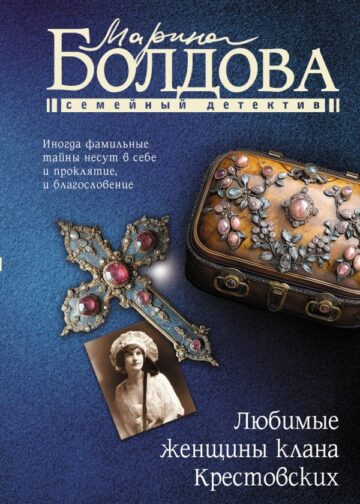 Любимые женщины клана Крестовских