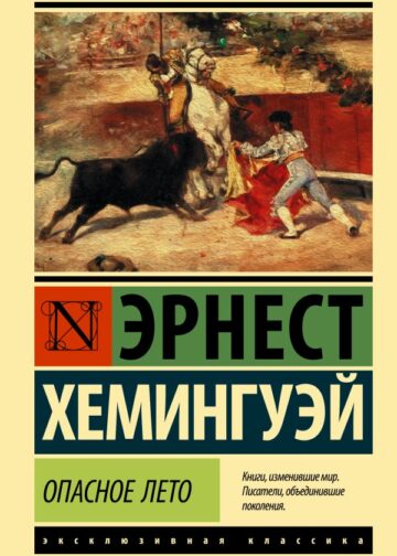 Опасное лето