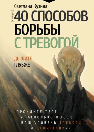 40 способов борьбы с тревогой