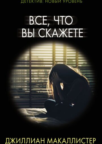 Все, что вы скажете