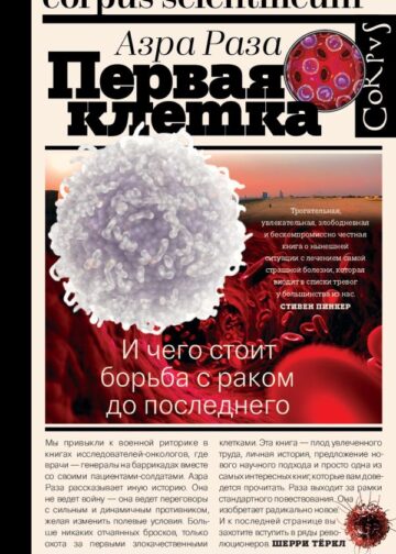 Первая клетка