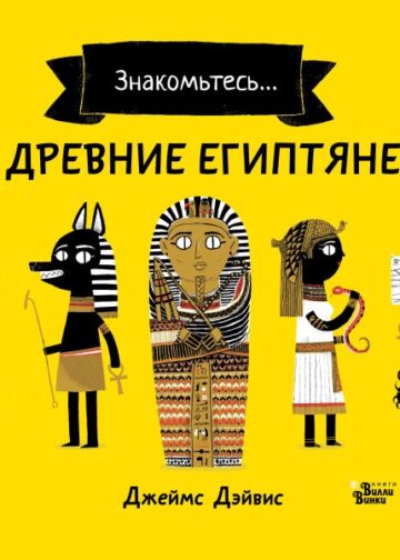 Древние египтяне