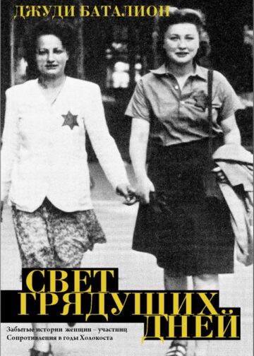 Свет грядущих дней