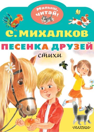Песенка друзей. Стихи