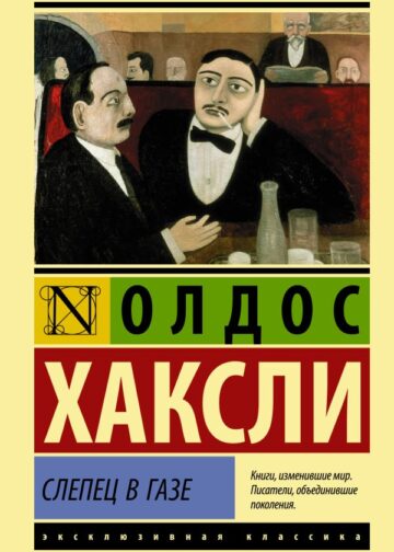 Слепец в Газе