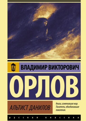 Альтист Данилов
