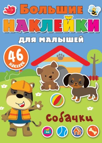 Собачки