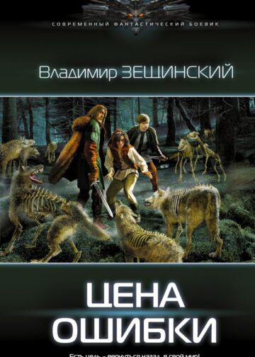 Цена ошибки
