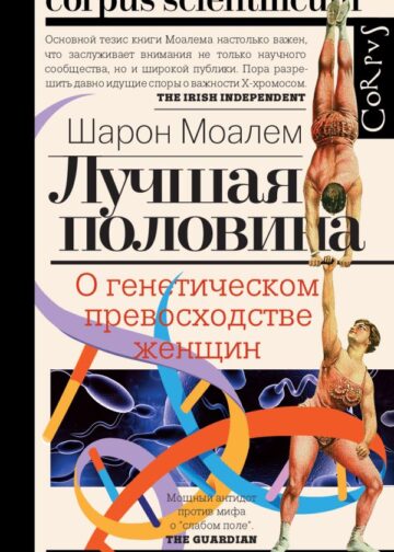 Лучшая половина
