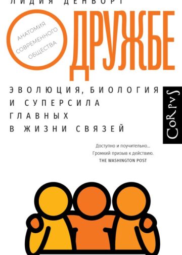 О дружбе