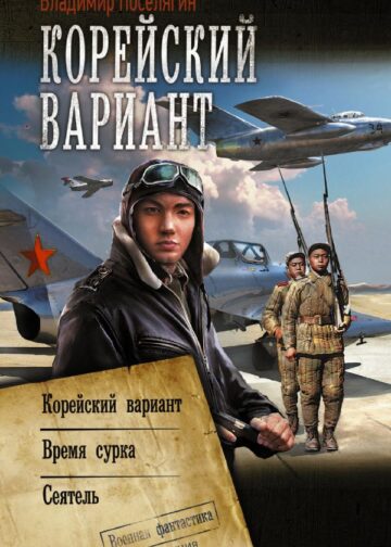 Корейский вариант