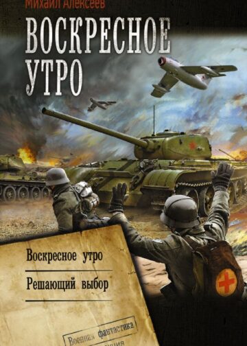 Воскресное утро