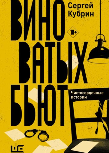 Виноватых бьют