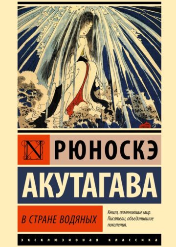 В стране водяных