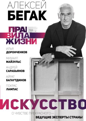 Искусство. О чувстве прекрасного — ведущие эксперты страны