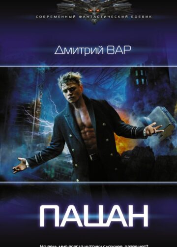 Пацан