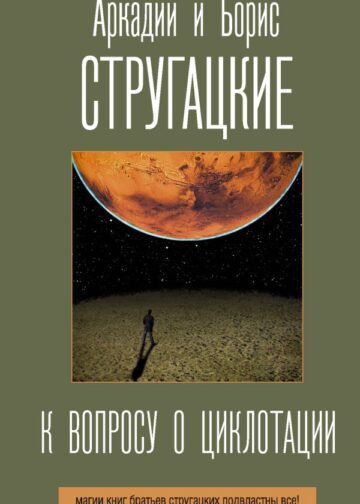 К вопросу о циклотации