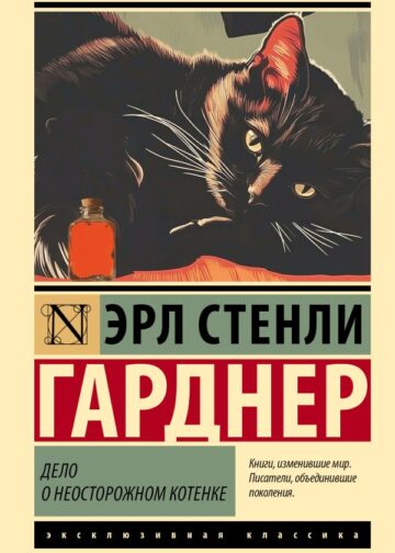 Дело о неосторожном котенке