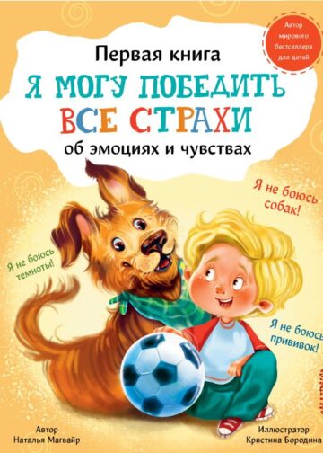 Я могу победить все страхи