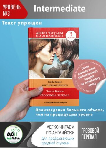Грозовой перевал. Уровень 3