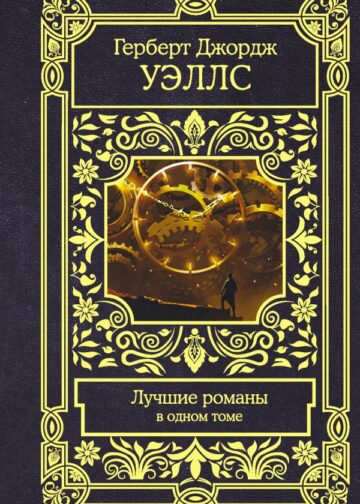 Лучшие романы