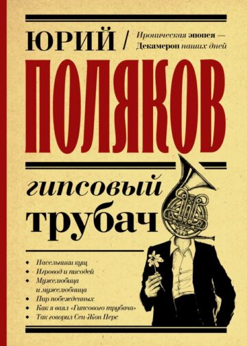 Гипсовый трубач