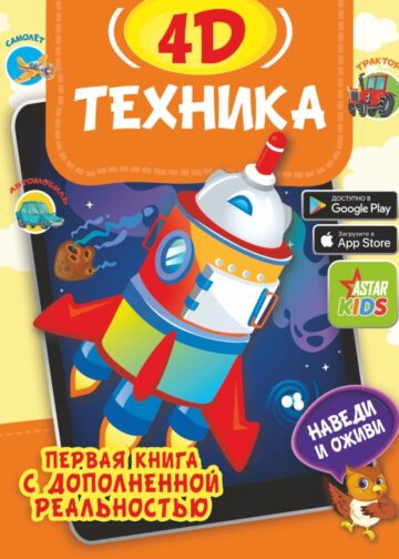 Техника 4D