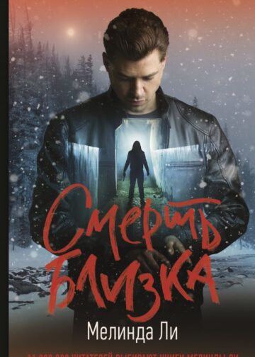 Смерть близка