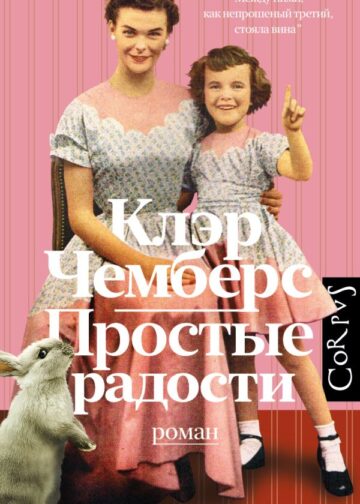 Простые радости