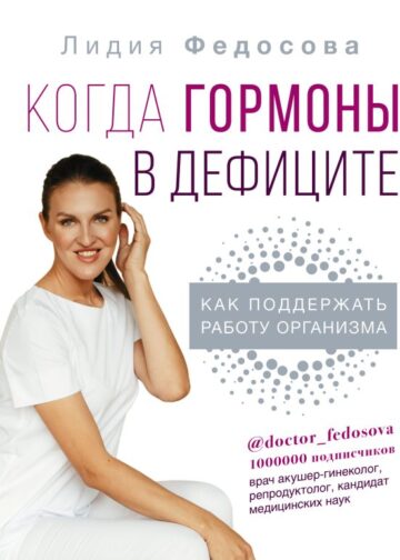 Когда гормоны в дефиците: как поддержать работу организма