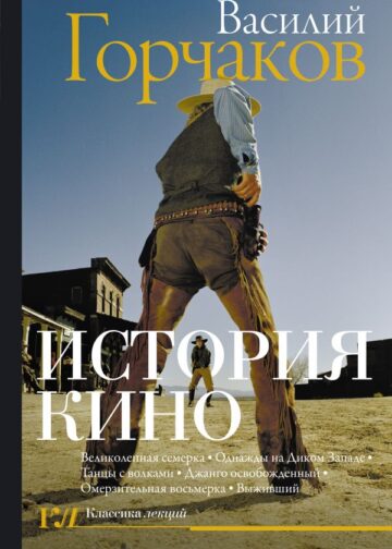 История кино