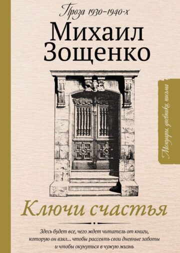Ключи счастья