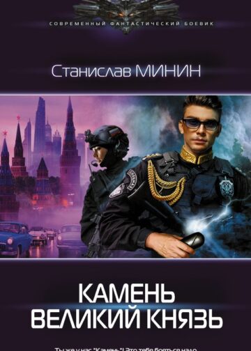 Камень Великий князь