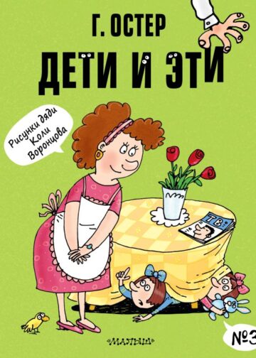 Дети и Эти-3. Рисунки Н. Воронцова